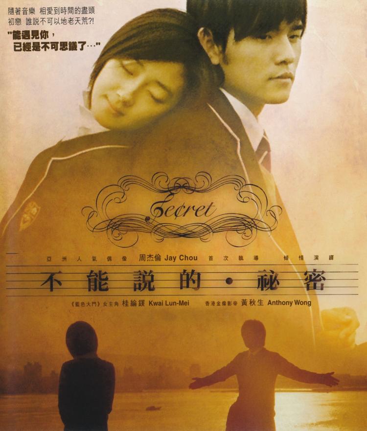 《不能说的秘密》续贰 · 琴音的回响